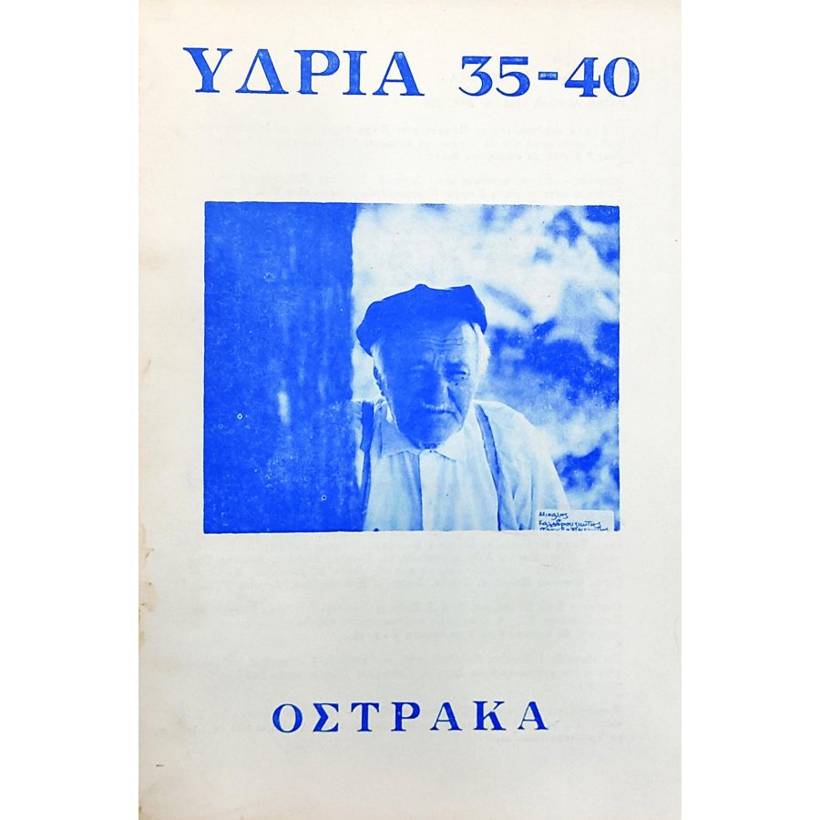 Υδρία 35-40 Υδρία 35-40