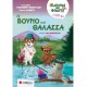 Διακοπές με φίλους: Σε βουνό και θάλασσα Διακοπές με φίλους: Σε βουνό και θάλασσα
