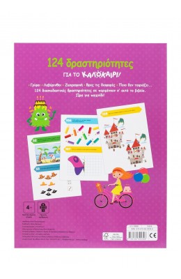 124 δραστηριότητες για το καλοκαίρι!