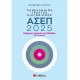 Πανελλήνιος γραπτός διαγωνισμός ΑΣΕΠ 2025: Σύγχρονη ιστορία της Ελλάδος (1875 - σήμερα) Πανελλήνιος γραπτός διαγωνισμός ΑΣΕΠ 2025: Σύγχρονη ιστορία της Ελλάδος (1875 - σήμερα)