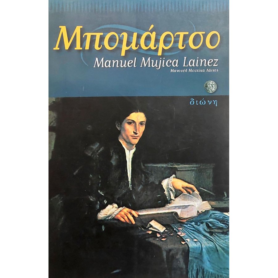 Μπομάρτσο Μπομάρτσο