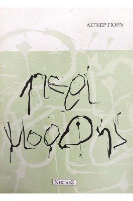 Περί μορφής