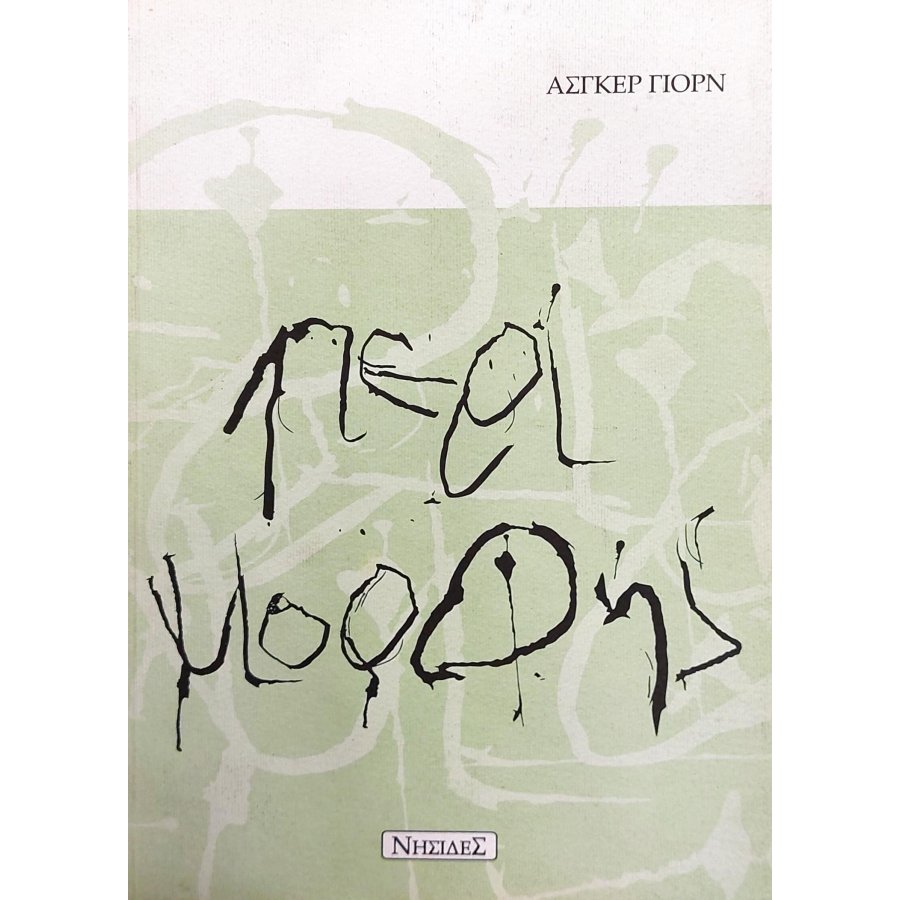 Περί μορφής Περί μορφής