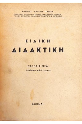 Ειδική διδακτική