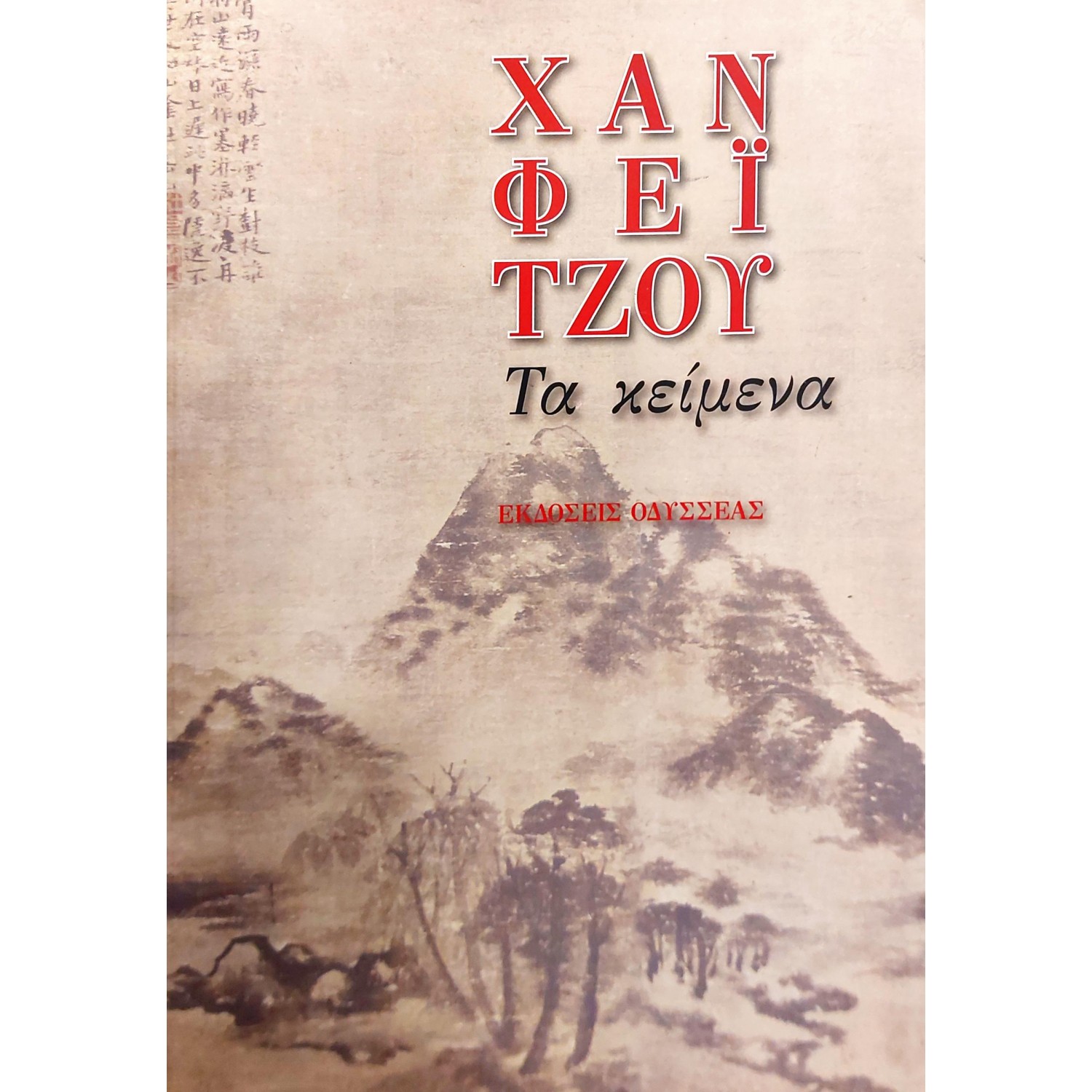 Τα κείμενα