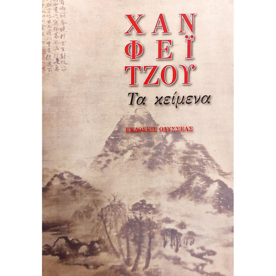 Τα κείμενα Τα κείμενα