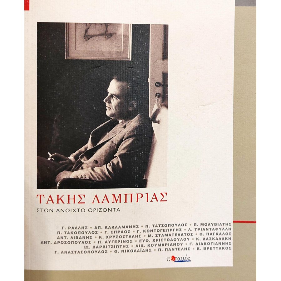 Τάκης Λαμπρίας Τάκης Λαμπρίας