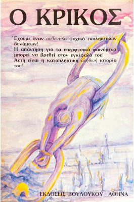 Ο κρίκος