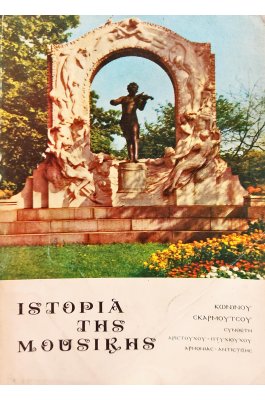 Ιστορία της μουσικής