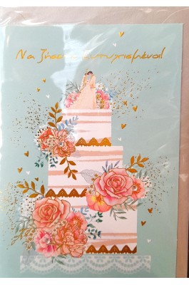 Spadi Ευχετήρια Κάρτα Γάμου "Wedding Flowers" 12,7 x 17,8 cm (052202)