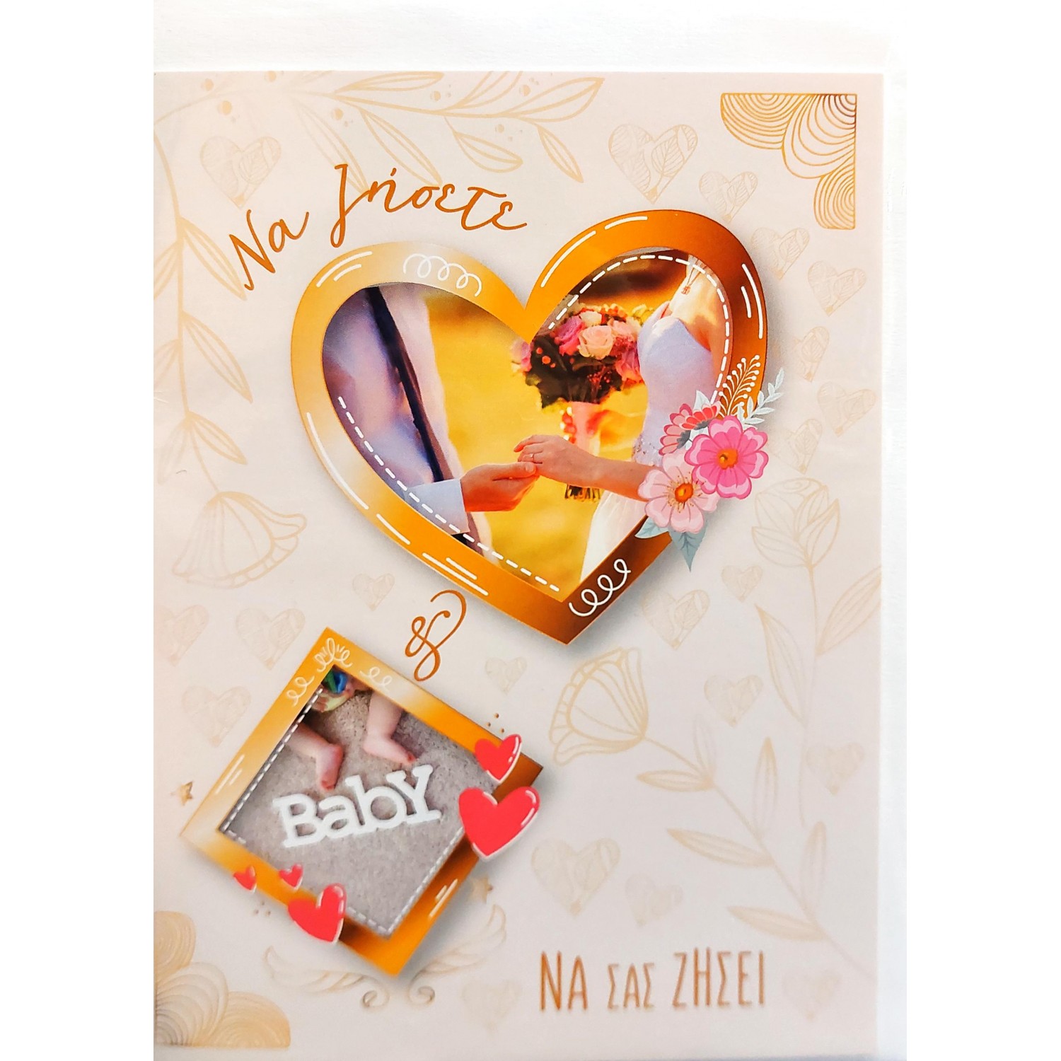Spadi Ευχετήρια Κάρτα Γάμου και Βάπτισης "Happy Together" 12 x 16,5 cm (052207)