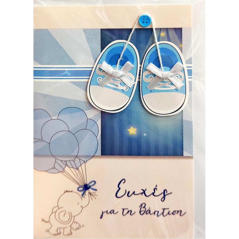 Spadi Ευχετήρια Κάρτα Βάπτισης "Babylicious" 12,7 x 17,8 cm (053175) Spadi Ευχετήρια Κάρτα Βάπτισης "Babylicious" 12,7 x 17,8 cm (053175)