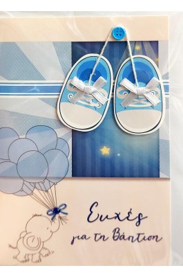 Spadi Ευχετήρια Κάρτα Βάπτισης "Babylicious" 12,7 x 17,8 cm (053175) Spadi Ευχετήρια Κάρτα Βάπτισης "Babylicious" 12,7 x 17,8 cm (053175)