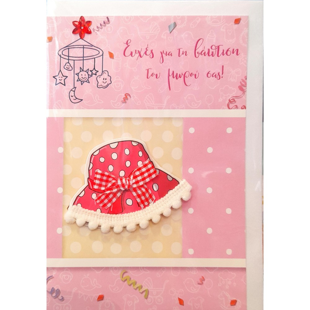 Spadi Ευχετήρια Κάρτα Βάπτισης "Babylicious" 12,7 x 17,8 cm (053178) Spadi Ευχετήρια Κάρτα Βάπτισης "Babylicious" 12,7 x 17,8 cm (053178)