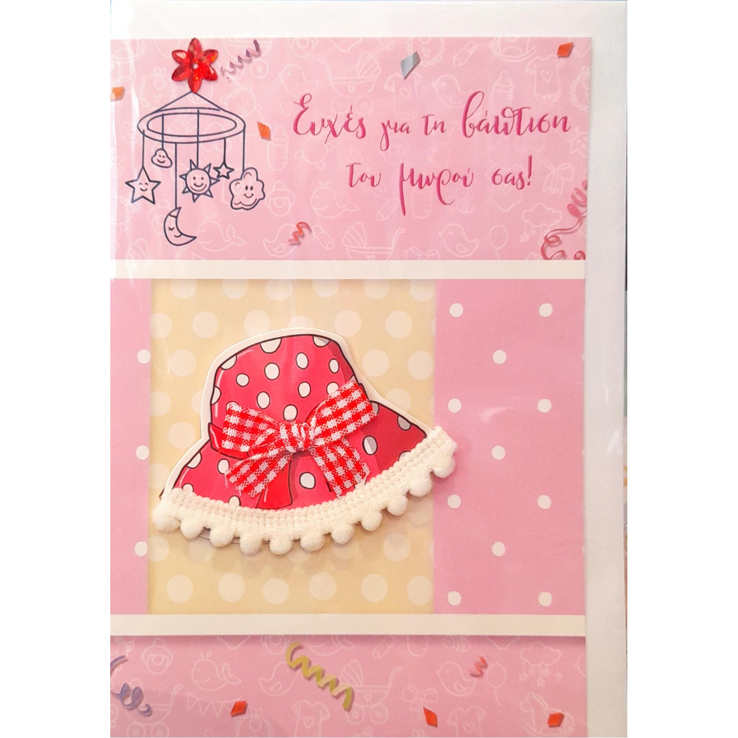 Spadi Ευχετήρια Κάρτα Βάπτισης "Babylicious" 12,7 x 17,8 cm (053178)