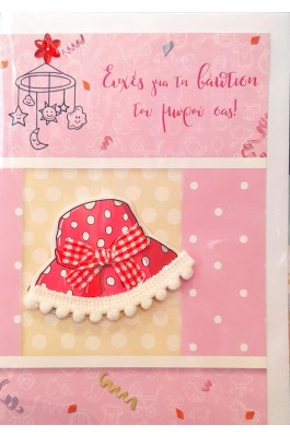 Spadi Ευχετήρια Κάρτα Βάπτισης "Babylicious" 12,7 x 17,8 cm (053178) Spadi Ευχετήρια Κάρτα Βάπτισης "Babylicious" 12,7 x 17,8 cm (053178)