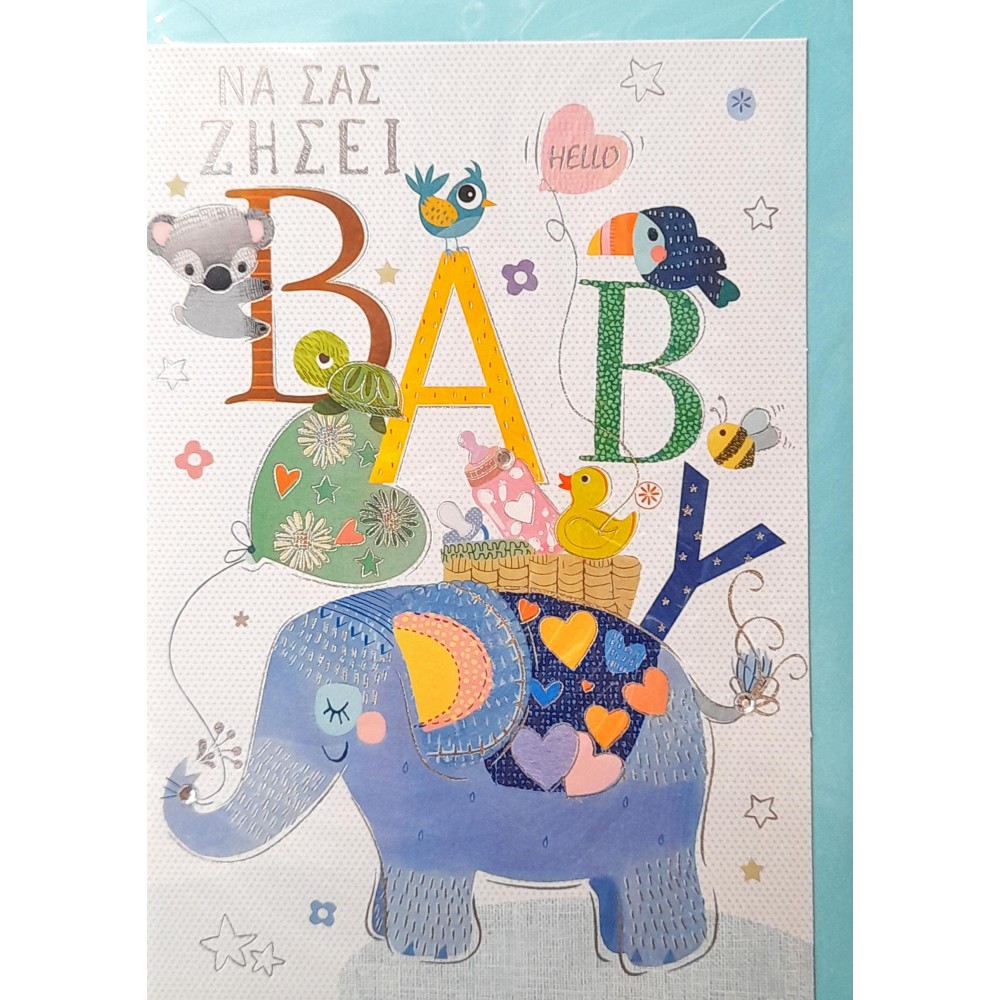 Spadi Ευχετήρια Κάρτα Γέννησης "Too Happy" 12,7 x 17,8 cm (053182) Spadi Ευχετήρια Κάρτα Γέννησης "Too Happy" 12,7 x 17,8 cm (053182)