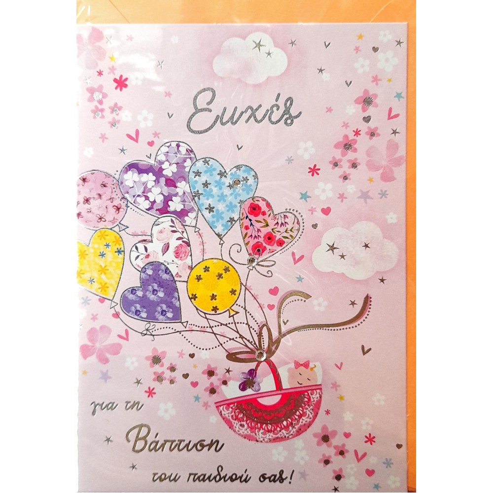 Spadi Ευχετήρια Κάρτα Γέννησης "Baby Love" 12,7 x 17,8 cm (053191) Spadi Ευχετήρια Κάρτα Γέννησης "Baby Love" 12,7 x 17,8 cm (053191)
