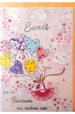 Spadi Ευχετήρια Κάρτα Γέννησης "Baby Love" 12,7 x 17,8 cm (053191) Spadi Ευχετήρια Κάρτα Γέννησης "Baby Love" 12,7 x 17,8 cm (053191)