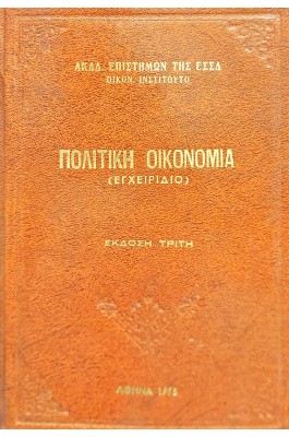 Πολιτική οικονομία