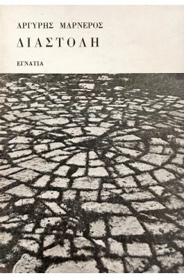 Διαστολή