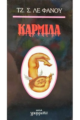 Καρμίλα