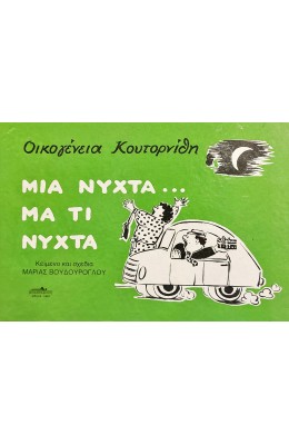 Οικογένεια Κουτορνίθη