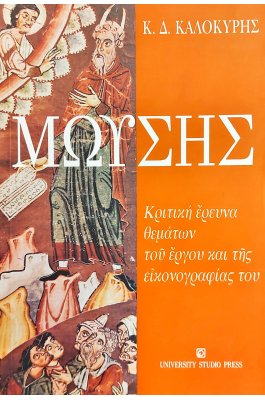 Μωυσής