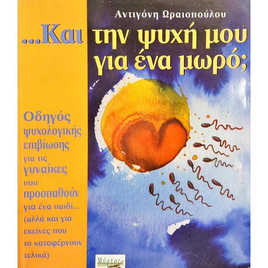 Και την ψυχή μου για ένα μωρό; Και την ψυχή μου για ένα μωρό;