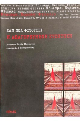 Η απαγορευμένη συζήτηση