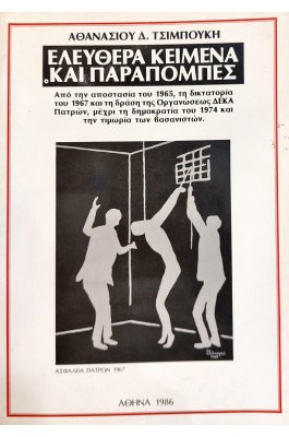 Ελεύθερα κείμενα και παραπομπές