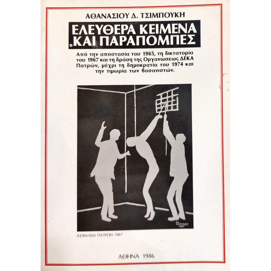 Ελεύθερα κείμενα και παραπομπές Ελεύθερα κείμενα και παραπομπές