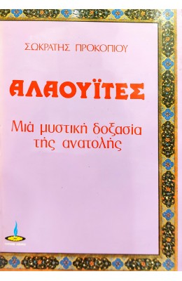 Αλαουίτες μια μυστική δοξασία της ανατολής