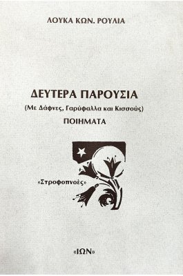 Δευτέρα παρουσία