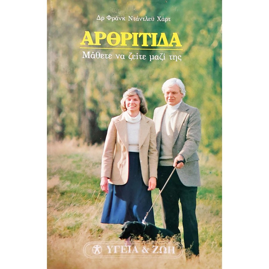 Αρθρίτιδα Αρθρίτιδα