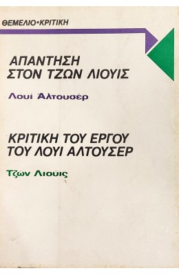 Απάντηση στον Τζων Λιούις - Κρτική του έργου του Λουί Αλτουσέρ