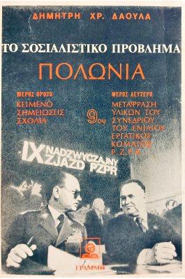 Το σοσιαλιστικό πρόβλημα Πολωνία