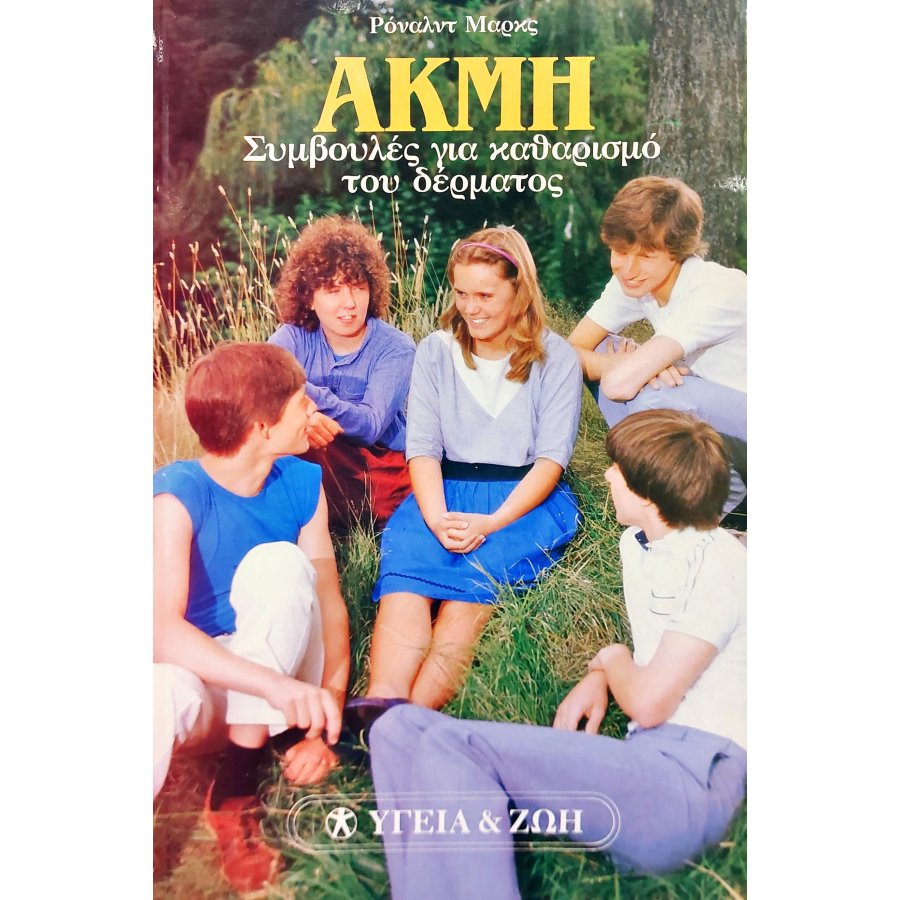 Ακμή συμβουλές για καθαρισμό του δέρματος Ακμή συμβουλές για καθαρισμό του δέρματος