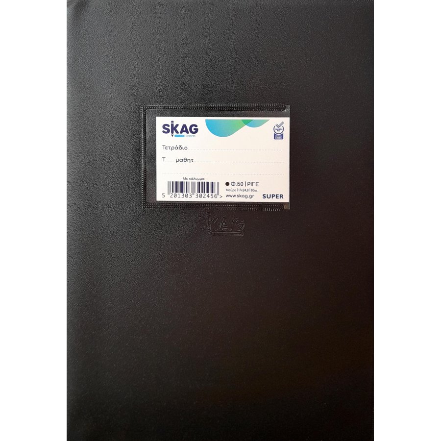 Skag Τετράδιο Εξήγηση Super P.P. 50 Φύλλων Ριγέ Μαύρο 17 x 25cm (302456) Skag Τετράδιο Εξήγηση Super P.P. 50 Φύλλων Ριγέ Μαύρο 17 x 25cm (302456)