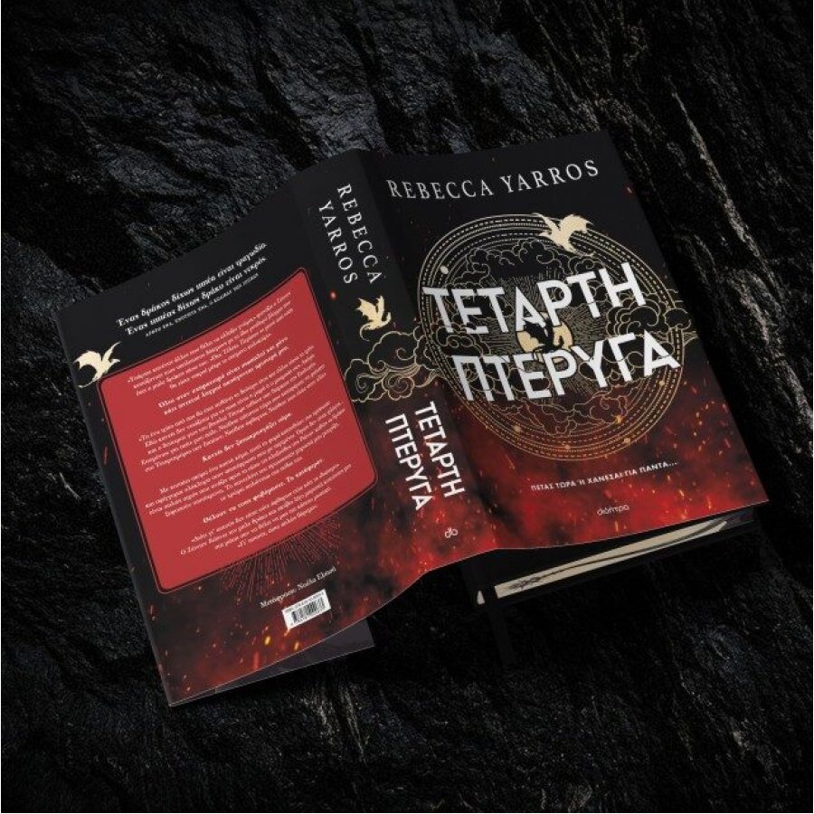 Τέταρτη πτέρυγα Deluxe Τέταρτη πτέρυγα Deluxe
