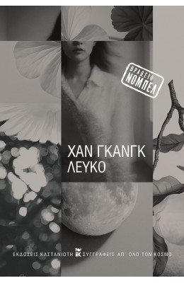 Λευκό