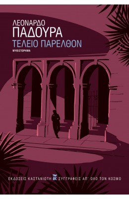 Τέλειο παρελθόν