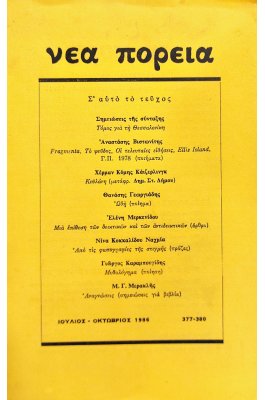 Νέα πορεία