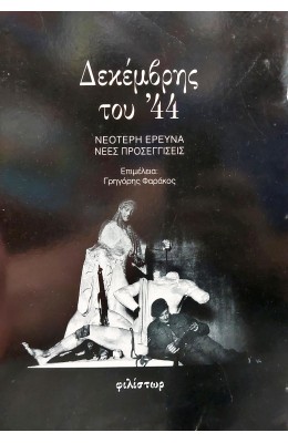 Δεκέμβρης του '44