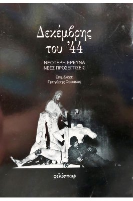 Δεκέμβρης του '44
