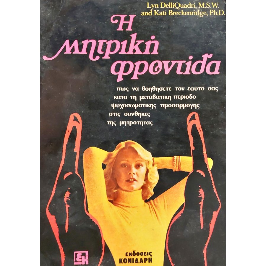 Η μητρική φροντίδα Η μητρική φροντίδα