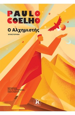 Ο Αλχημιστής