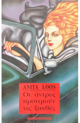 Οι άντρες προτιμούν τις ξανθές