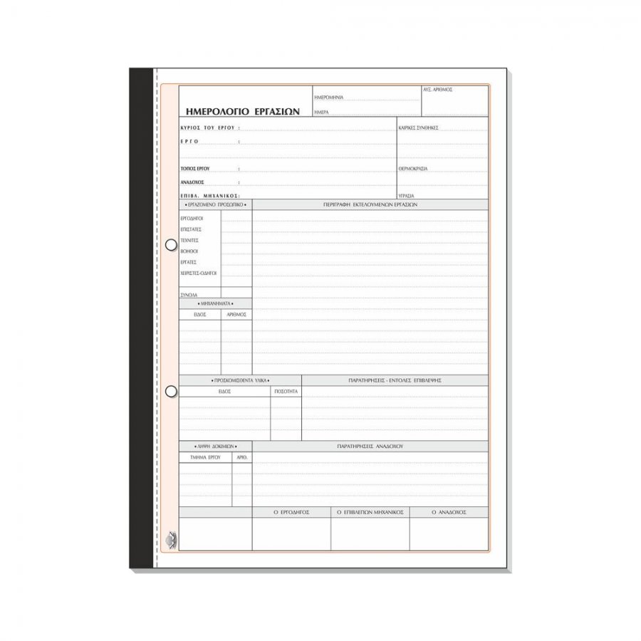 Typotrust Ημερολόγιο Εργασιών 21x29 50x2 Φύλλα (396) Typotrust Ημερολόγιο Εργασιών 21x29 50x2 Φύλλα (396)