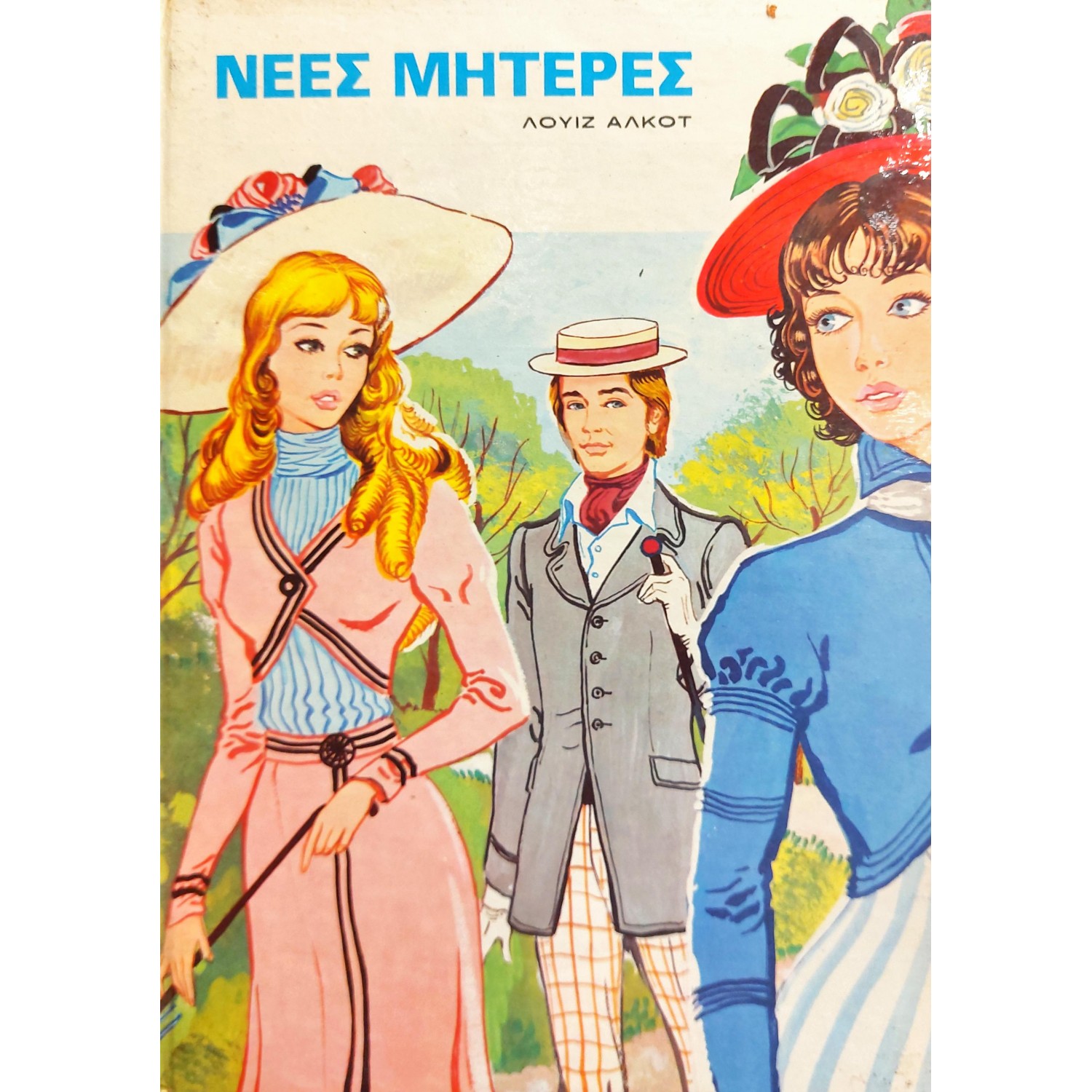 Νέες μητέρες